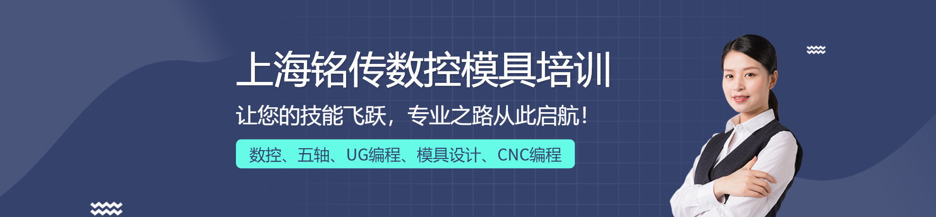 上海銘傳教育