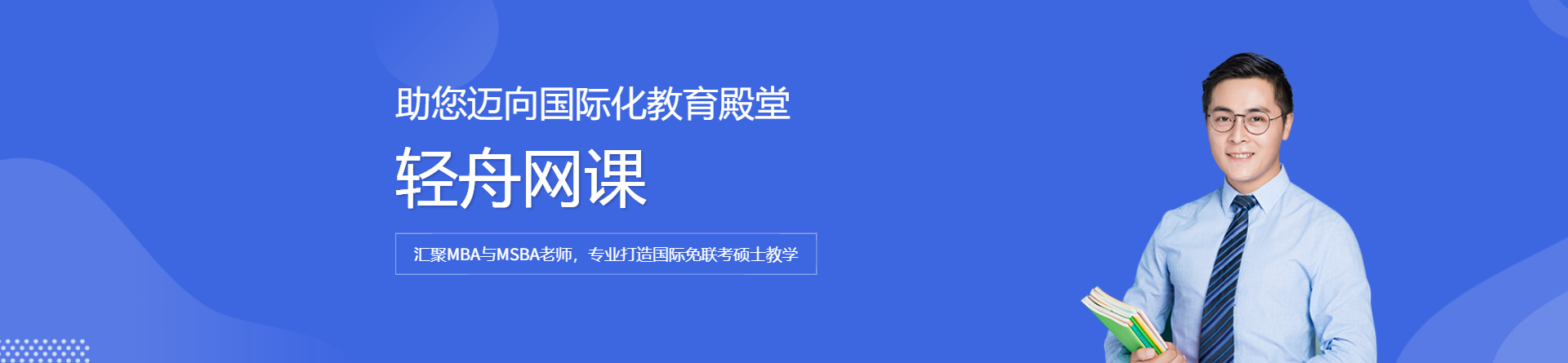 輕舟網(wǎng)課