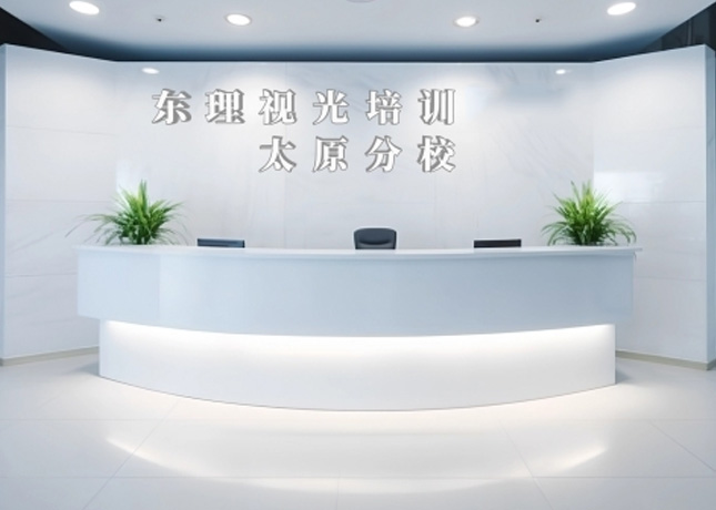 太原校區(qū)-前臺