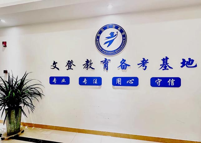備考基地