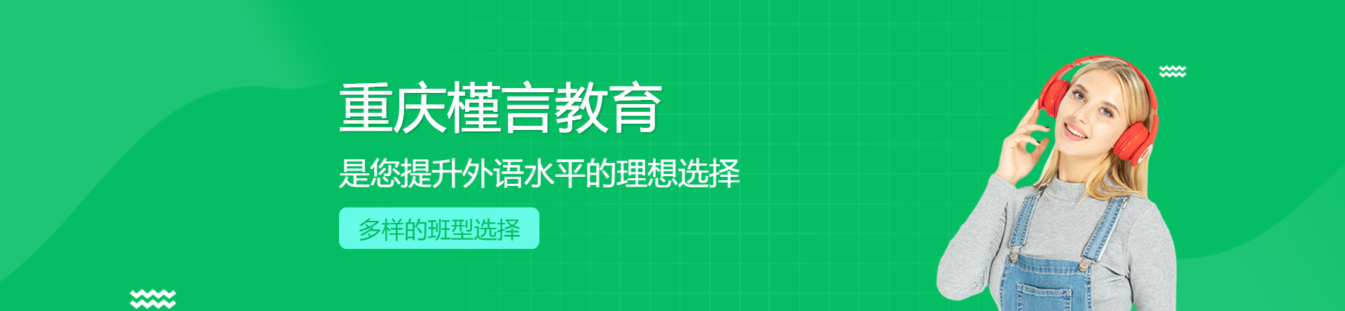 重慶槿言教育