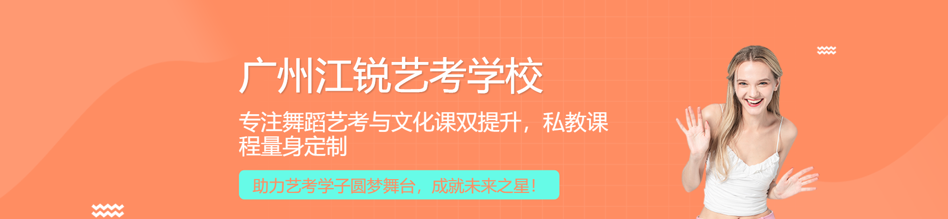 廣州江銳藝考學(xué)校