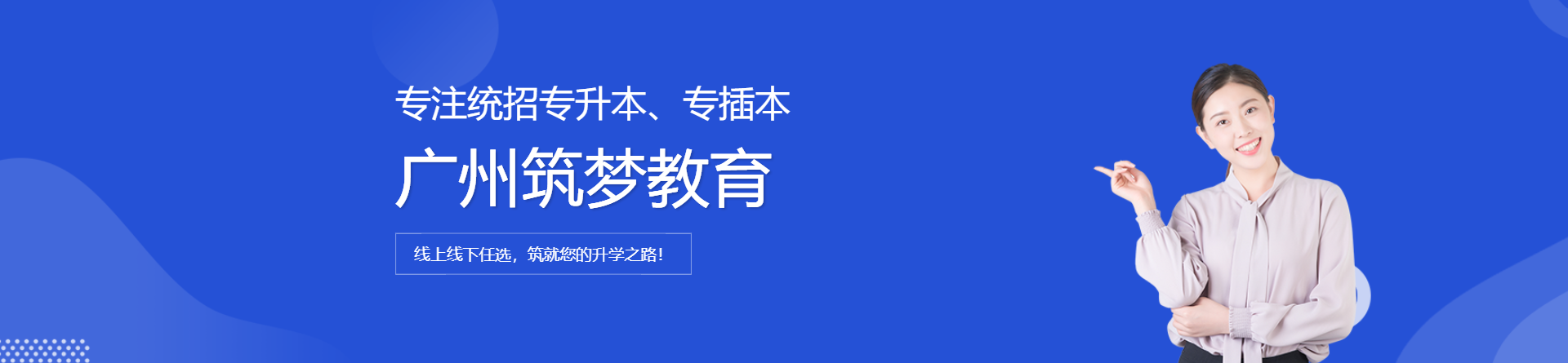 廣州筑夢教育