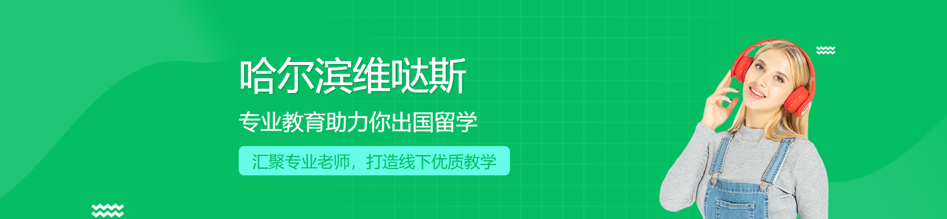 哈爾濱維噠斯