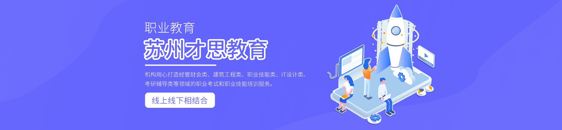 才思教育