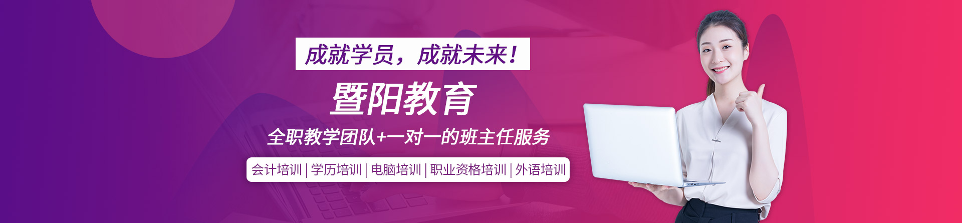 暨陽(yáng)教育