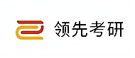 領(lǐng)先考研