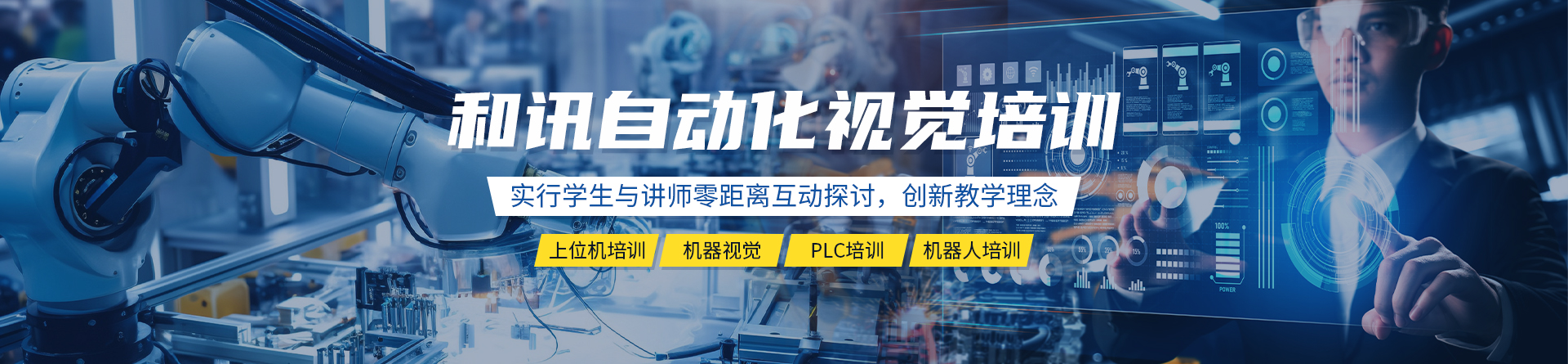 和訊機器視覺培訓