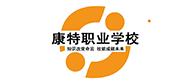 徐州康特職業(yè)培訓(xùn)學(xué)校logo