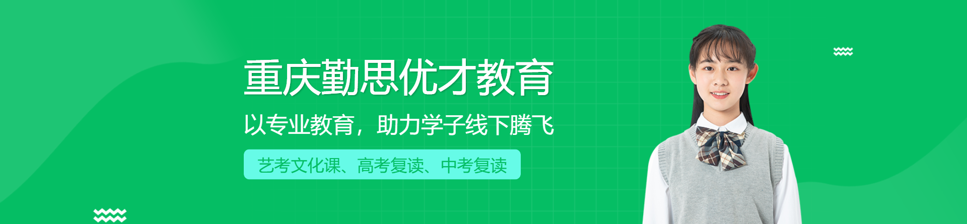 重慶勤思優(yōu)才教育