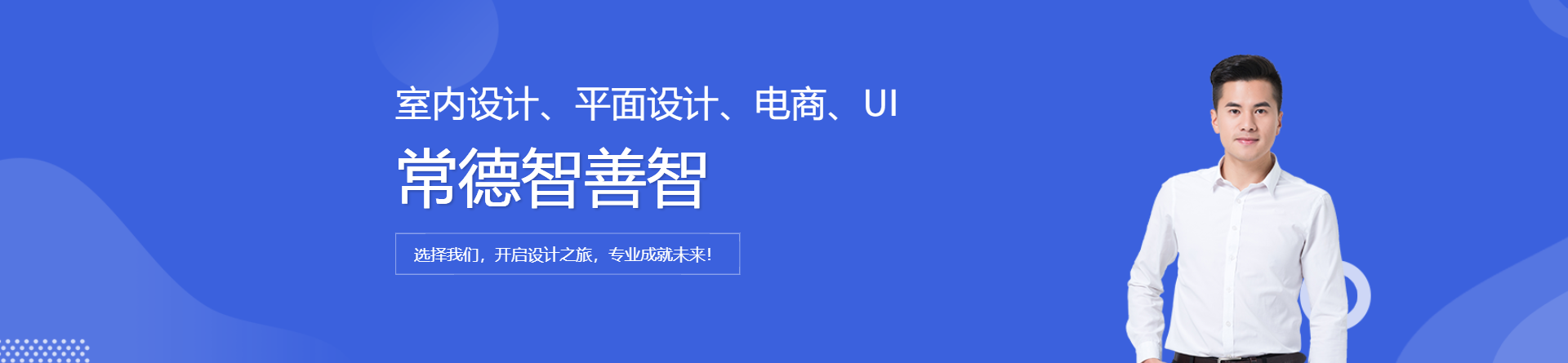 常德智善智成