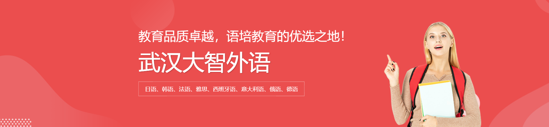 武漢大智外語