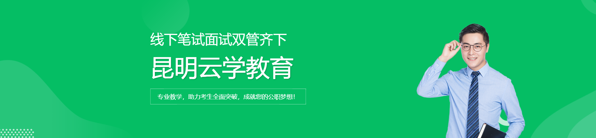 昆明云學(xué)教育
