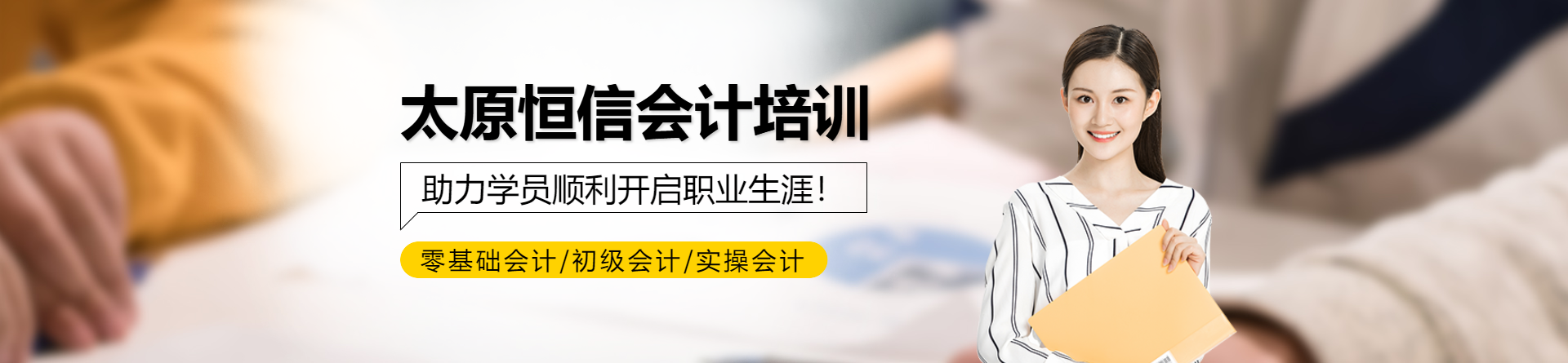 太原恒信會計