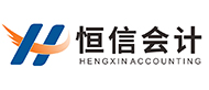 太原恒信會計