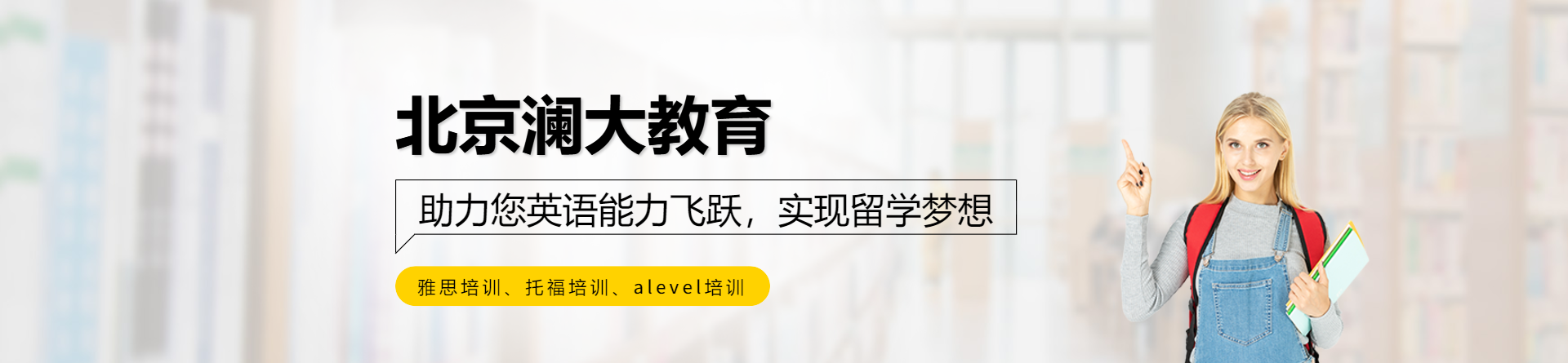 北京瀾大教育