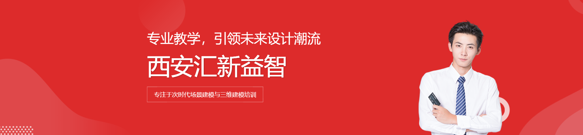 西安匯新益智