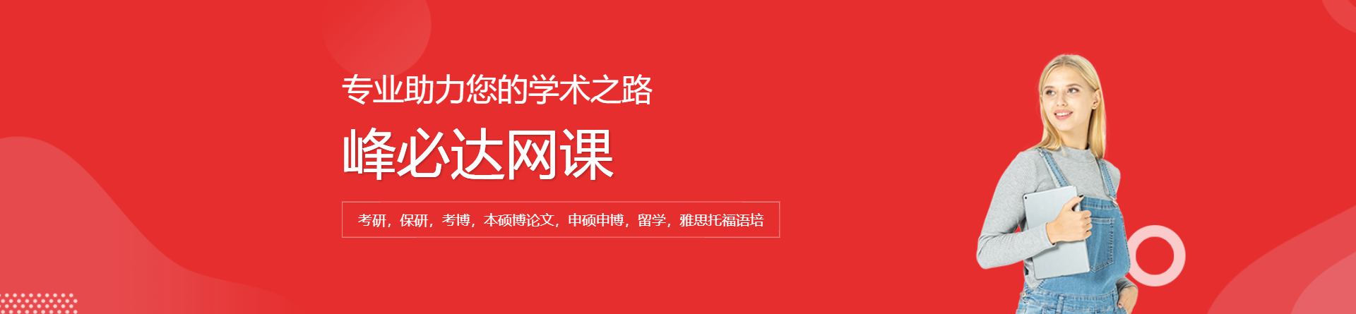 峰必達(dá)網(wǎng)課