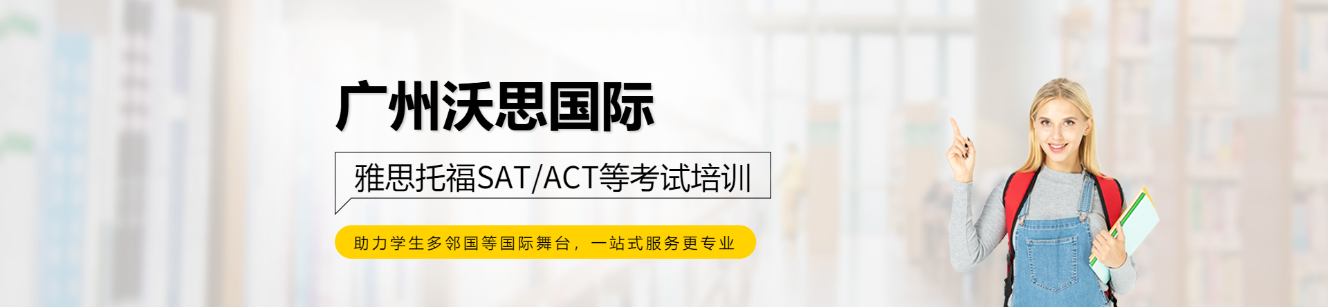 廣州沃思國際