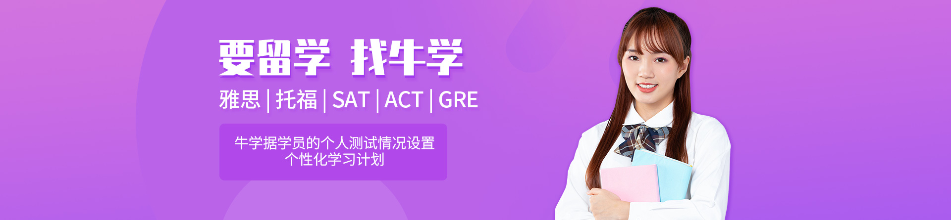 牛學(xué)教育