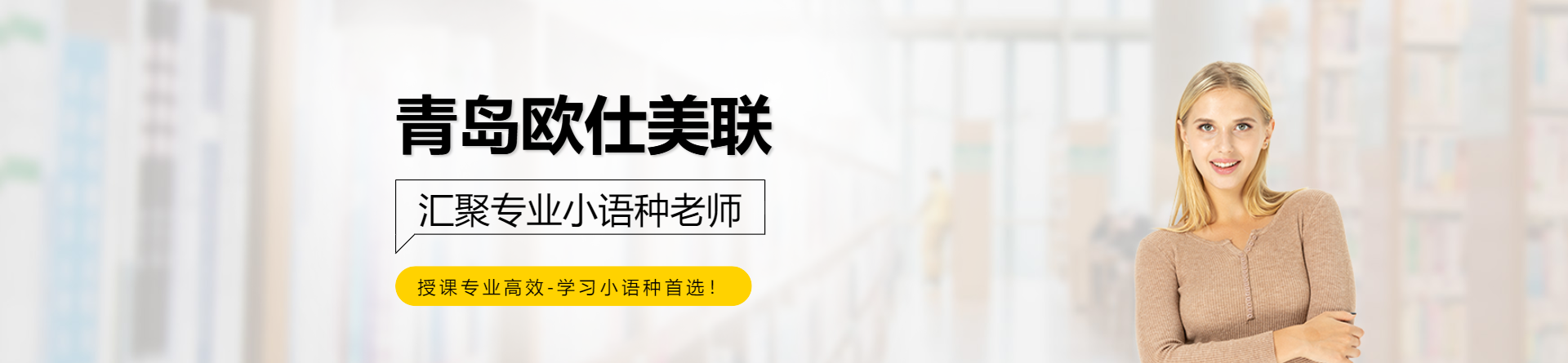 青島歐仕美聯(lián)