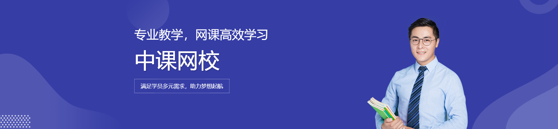 中課網校