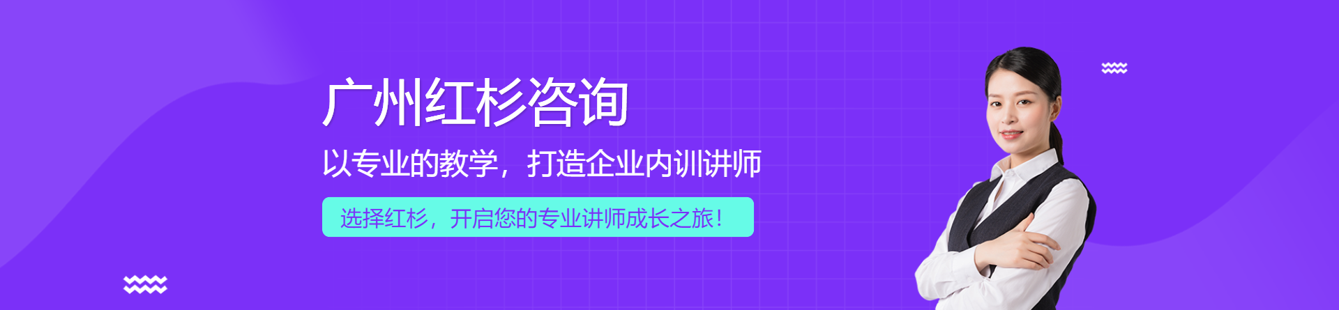 廣州紅杉咨詢