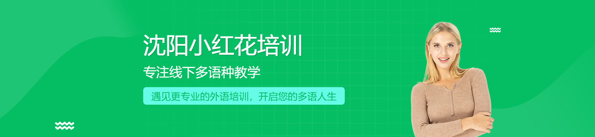 沈陽小紅花
