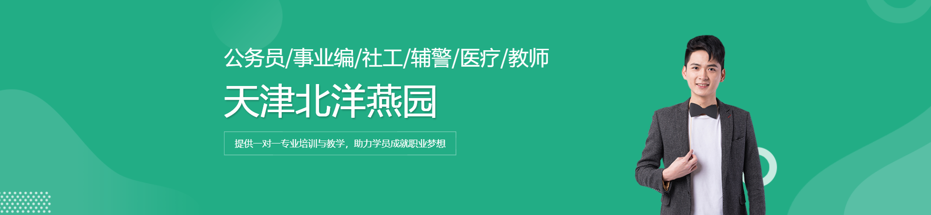 天津北洋燕園