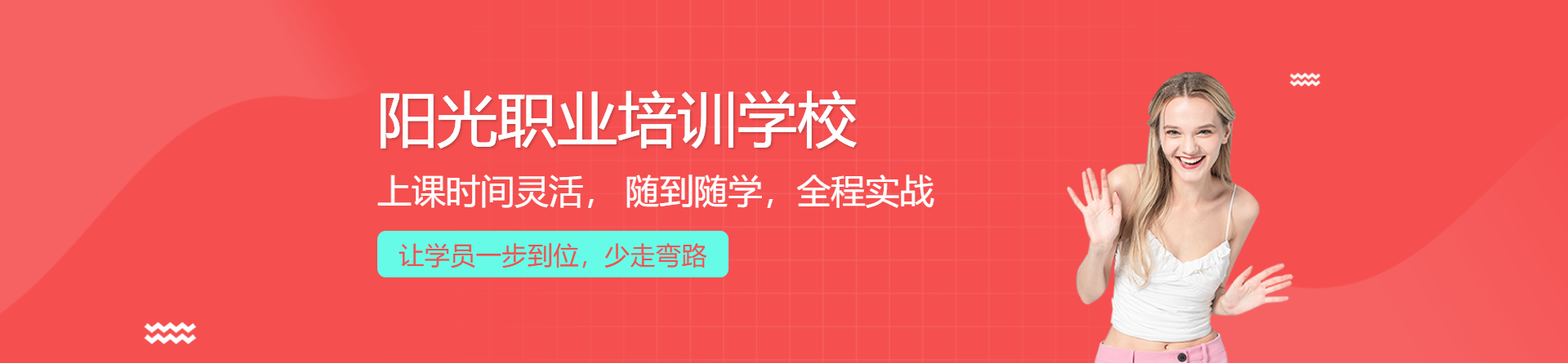 陽光職業(yè)培訓(xùn)學(xué)校