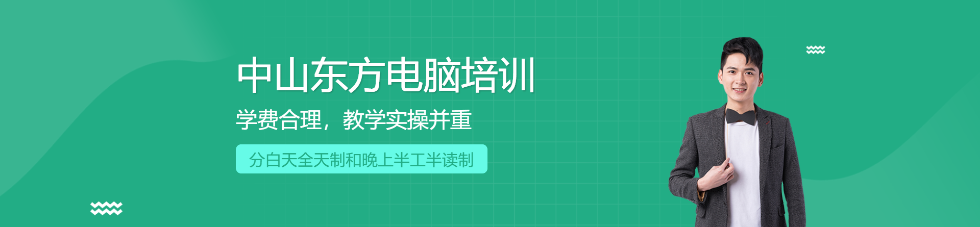 中山東方電腦培訓(xùn)