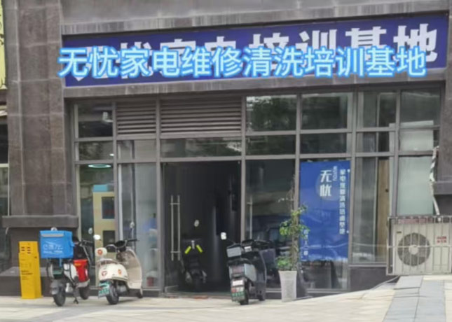 培訓(xùn)基地