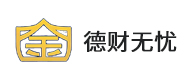 深圳德財無憂logo