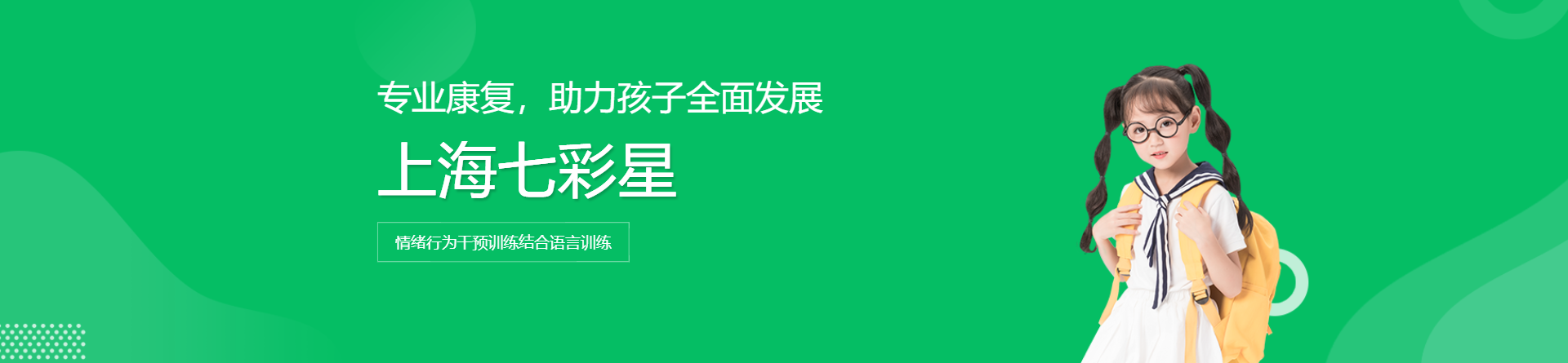 上海七彩星