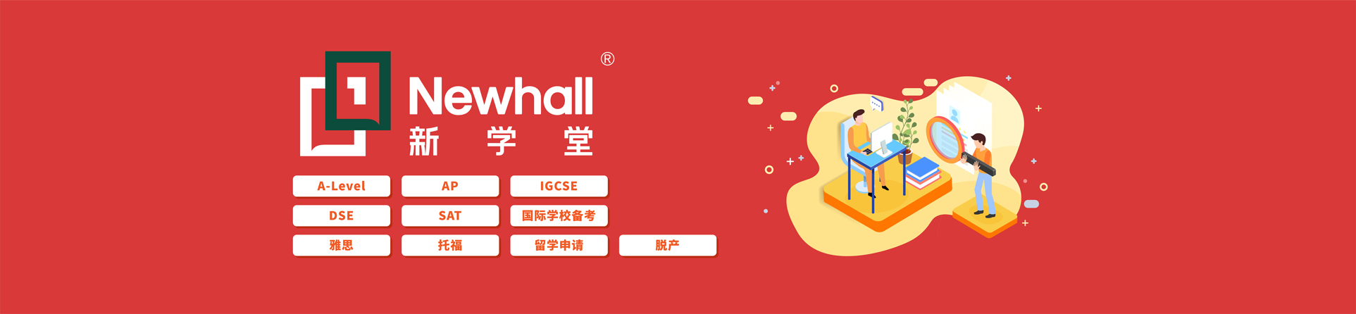 新學(xué)堂國際教育