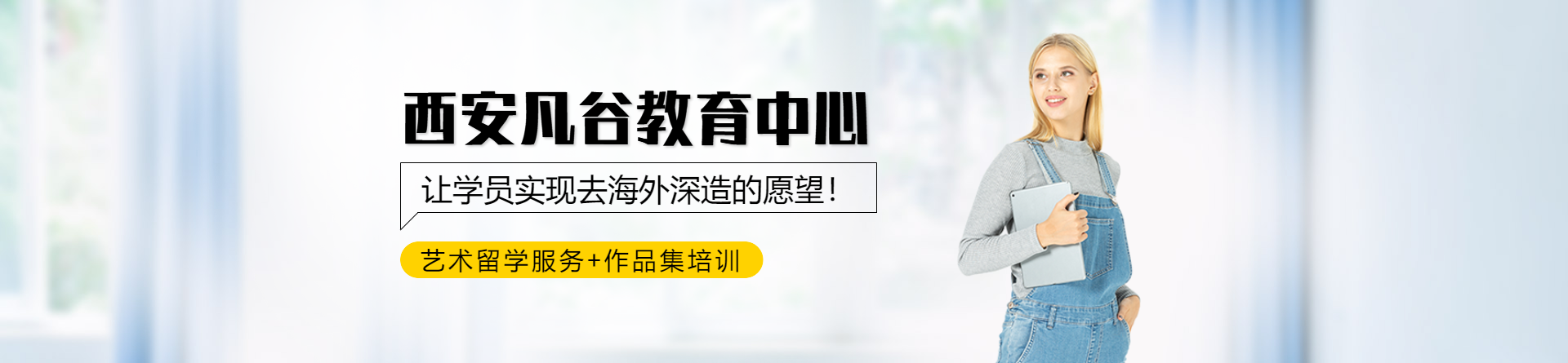 西安凡谷教育