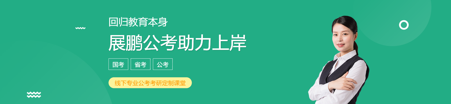 展鵬教育