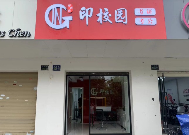 杭州校區(qū)-門面