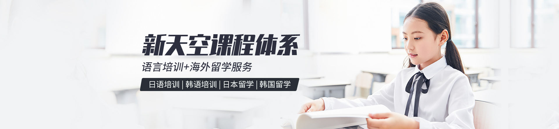 新天空教育