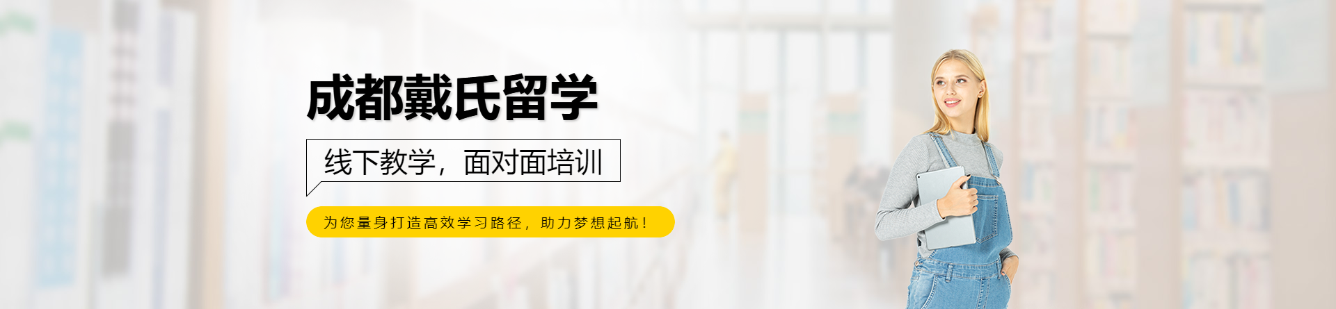 成都戴氏留學(xué)