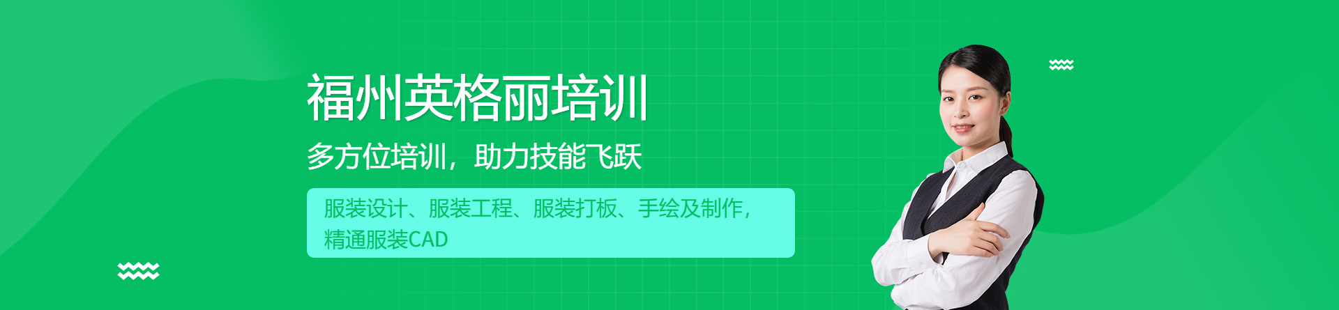 福州英格麗培訓(xùn)