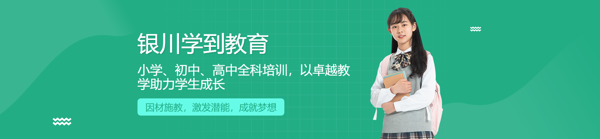 銀川學到教育