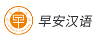 早安漢語培訓(xùn)logo