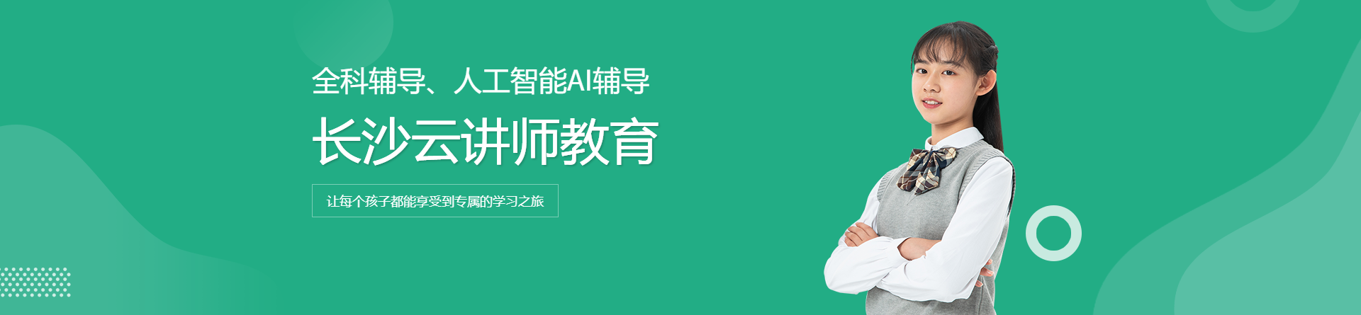 長沙云講師