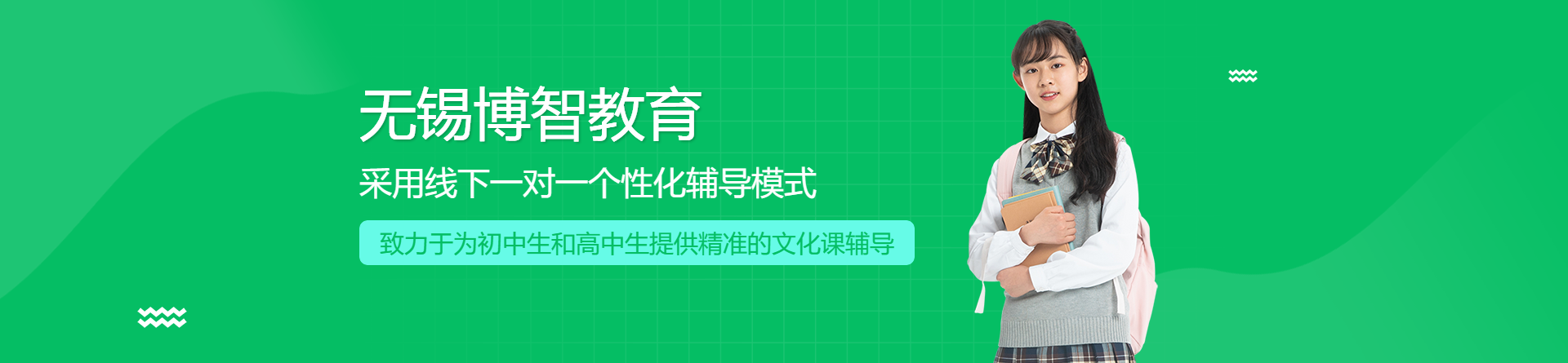無錫博智教育