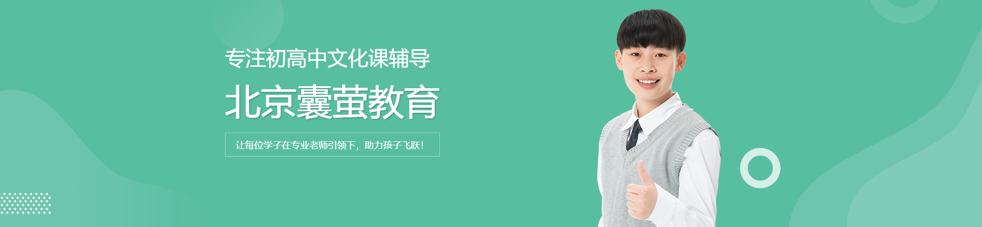北京囊螢教育