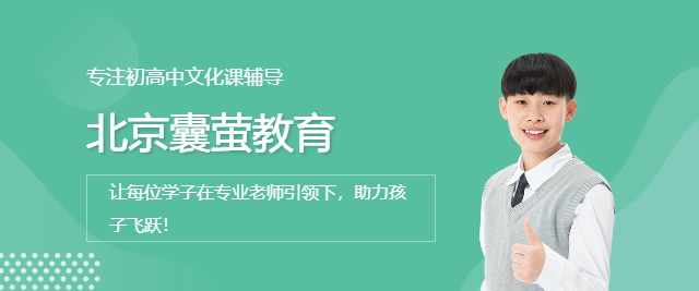 北京囊螢教育