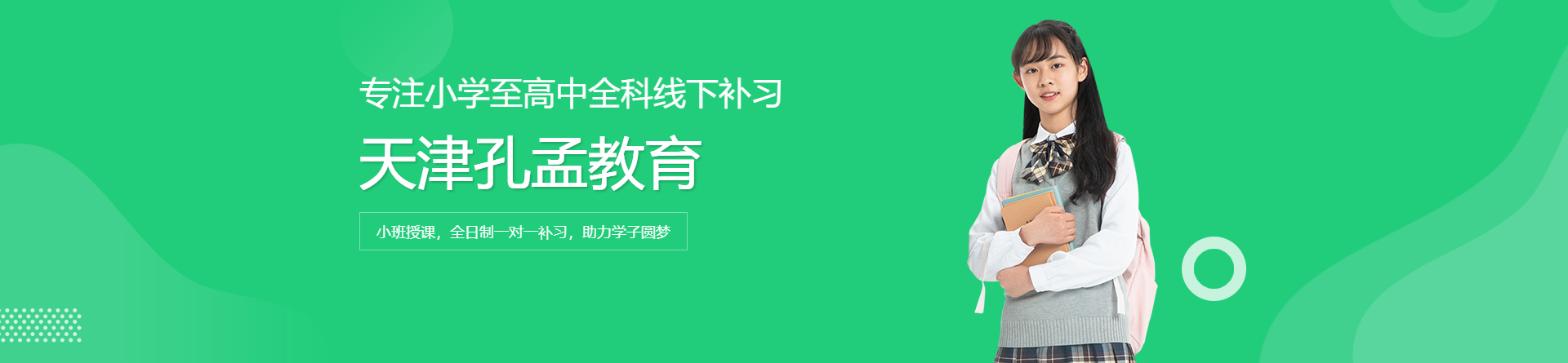 天津孔孟教育