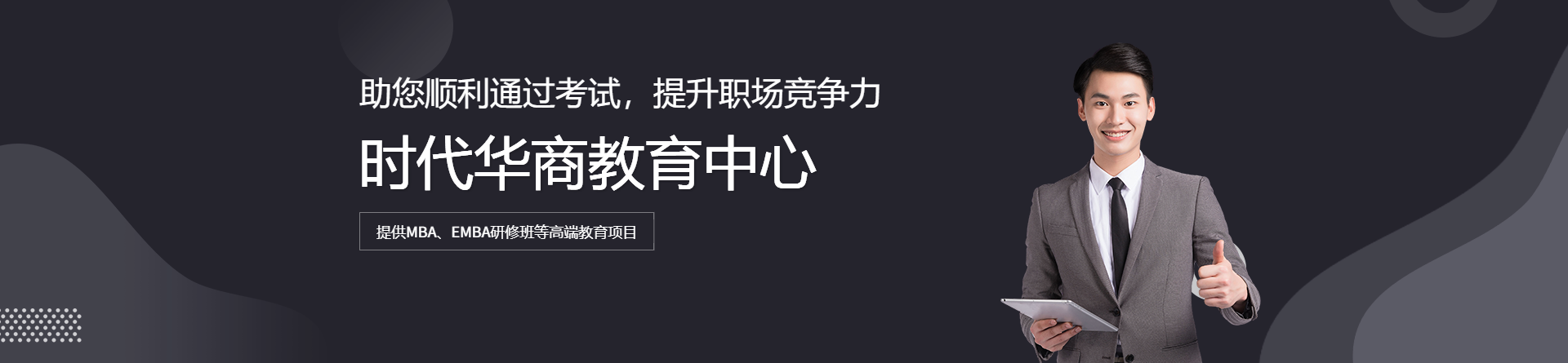 時代華商教育中心