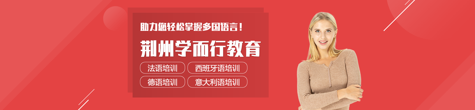 荊州學而行教育